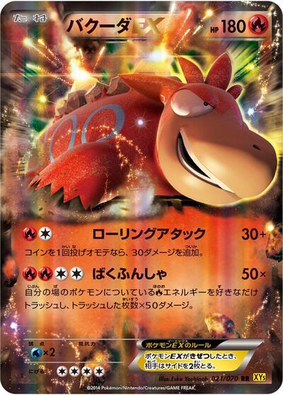 Camerupt EX - 021/070 (021/070) [XY5-Bg: Gaia Volcano]