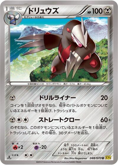 Excadrill - 048/070 (048/070) [XY5-Bg: Gaia Volcano]