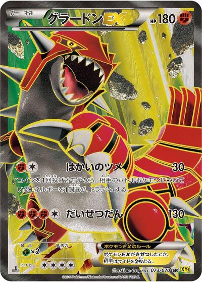 Groudon EX - 073/070 (073/070) [XY5-Bg: Gaia Volcano]