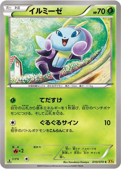 Illumise (010/070) [XY5-Bg: Gaia Volcano]
