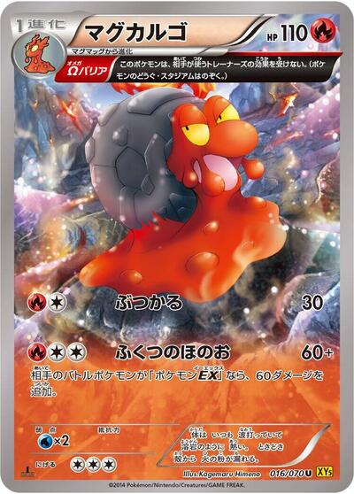 Magcargo - 016/070 (016/070) [XY5-Bg: Gaia Volcano]