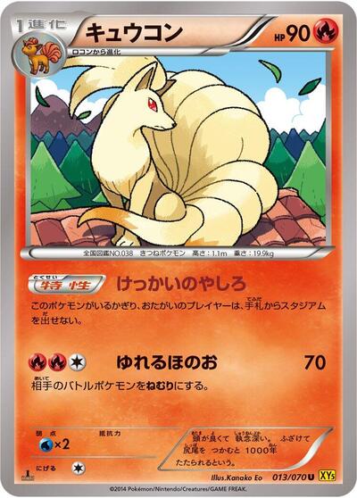 Ninetales (013/070) [XY5-Bg: Gaia Volcano]