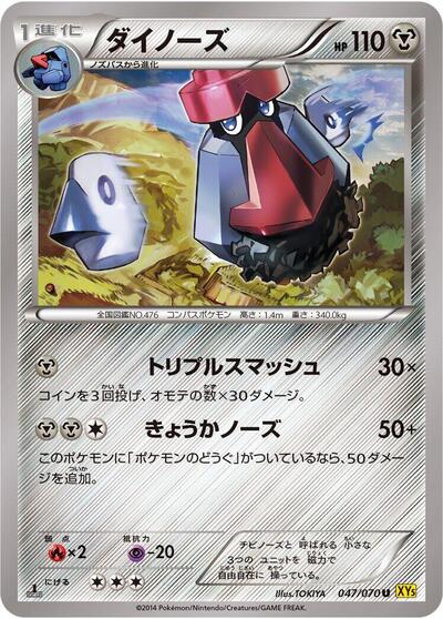 Probopass (047/070) [XY5-Bg: Gaia Volcano]
