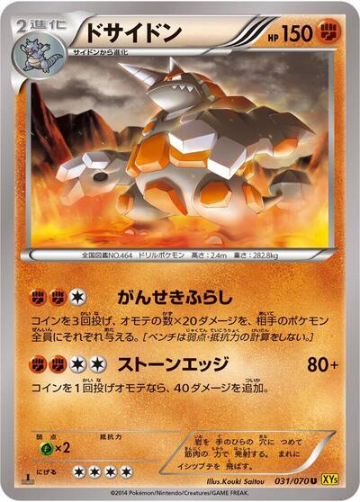 Rhyperior - 031/070 (031/070) [XY5-Bg: Gaia Volcano]