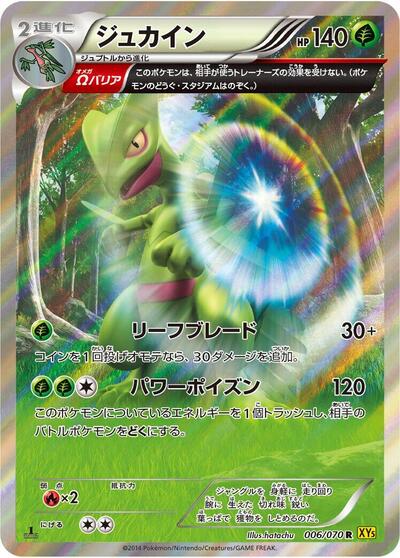 Sceptile - 006/070 (006/070) [XY5-Bg: Gaia Volcano]