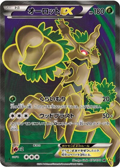 Trevenant EX - 071/070 (071/070) [XY5-Bg: Gaia Volcano]