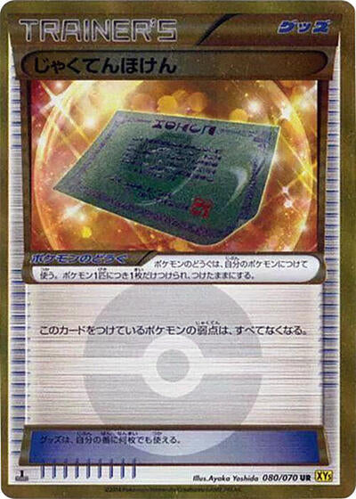Weakness Policy - 080/070 (080/070) [XY5-Bg: Gaia Volcano]