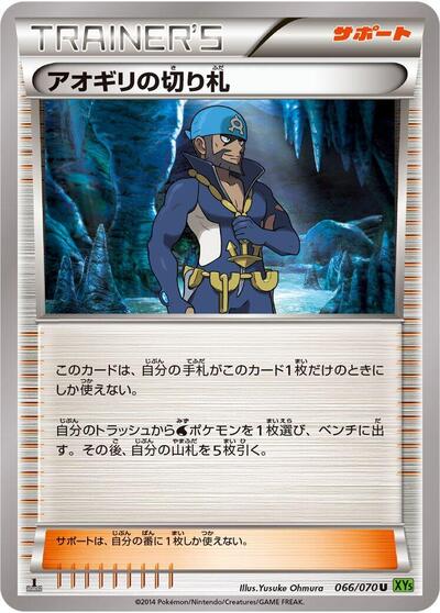 Archie's Ace in the Hole - 066/070 (066/070) [XY5-Bt: Tidal Storm]