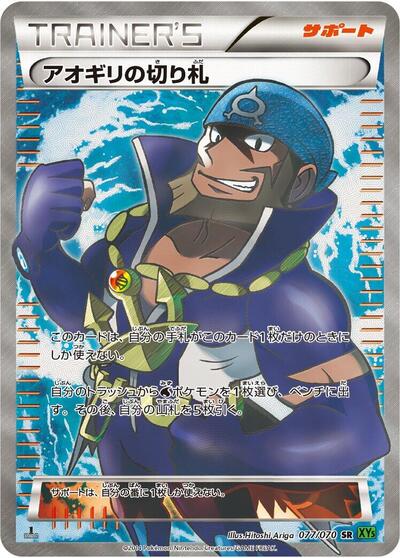 Archie's Ace in the Hole - 077/070 (077/070) [XY5-Bt: Tidal Storm]