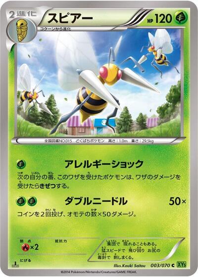 Beedrill (003/070) [XY5-Bt: Tidal Storm]