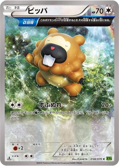 Bidoof - 058/070 (058/070) [XY5-Bt: Tidal Storm]