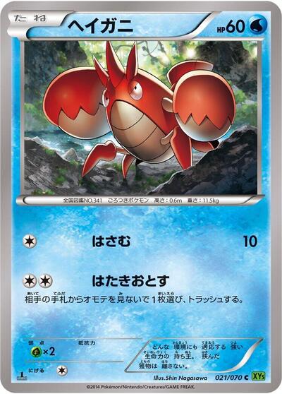 Corphish (021/070) [XY5-Bt: Tidal Storm]