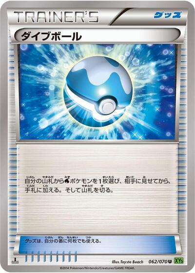 Dive Ball - 062/070 (062/070) [XY5-Bt: Tidal Storm]
