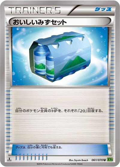 Fresh Water Set (061/070) [XY5-Bt: Tidal Storm]
