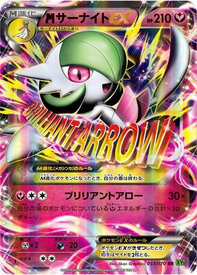 M Gardevoir EX - 051/070 (051/070) [XY5-Bt: Tidal Storm]