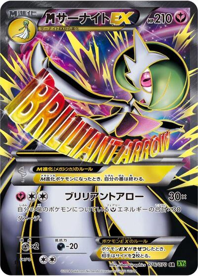 M Gardevoir EX - 076/070 (076/070) [XY5-Bt: Tidal Storm]