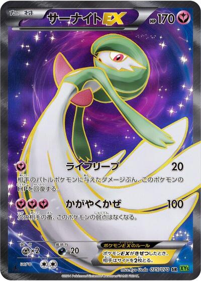 Gardevoir EX - 075/070 (075/070) [XY5-Bt: Tidal Storm]