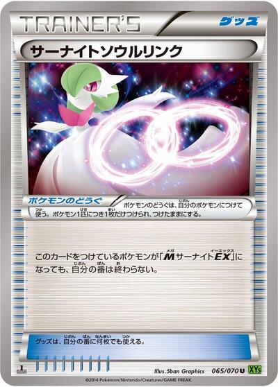 Gardevoir Spirit Link (065/070) [XY5-Bt: Tidal Storm]