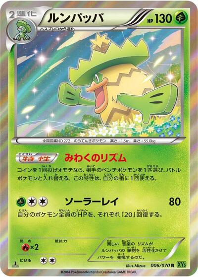 Ludicolo - 006/070 (006/070) [XY5-Bt: Tidal Storm]