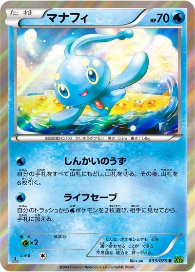 Manaphy (033/070) [XY5-Bt: Tidal Storm]