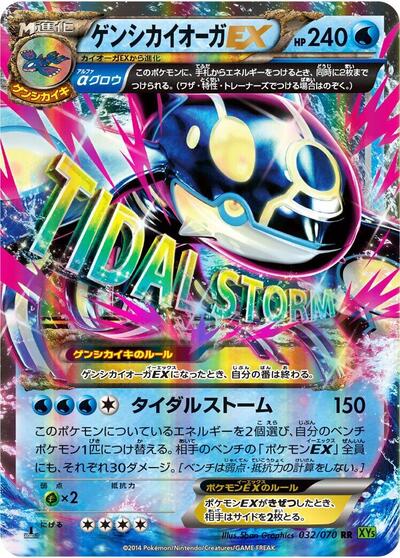 Primal Kyogre EX - 032/070 (032/070) [XY5-Bt: Tidal Storm]