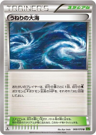 Rough Seas (068/070) [XY5-Bt: Tidal Storm]