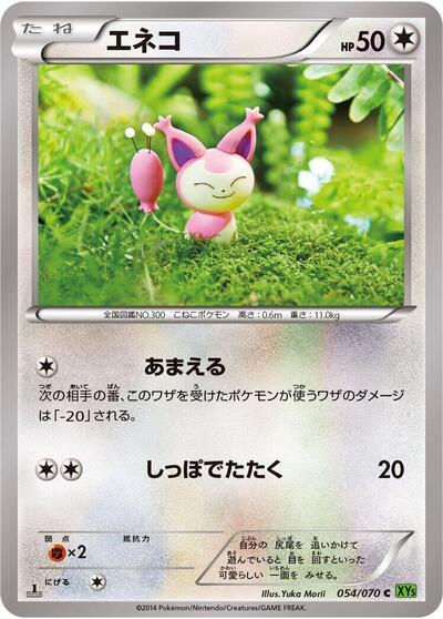Skitty (054/070) [XY5-Bt: Tidal Storm]