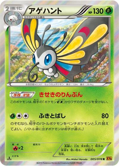 Beautifly (005/078) [XY6: Emerald Break]