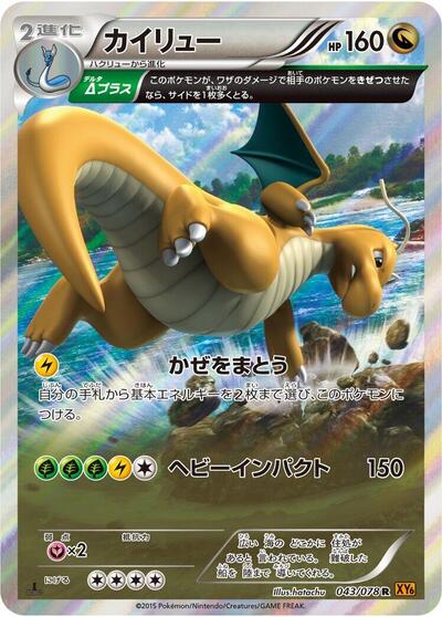 Dragonite - 043/078 (043/078) [XY6: Emerald Break]