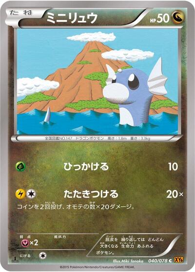 Dratini (040/078) [XY6: Emerald Break]