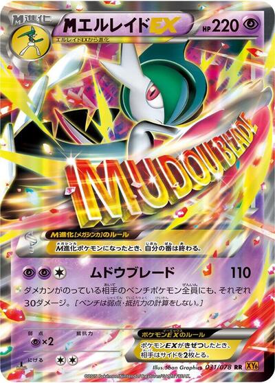 Mega Gallade EX - 031/078 (031/078) [XY6: Emerald Break]