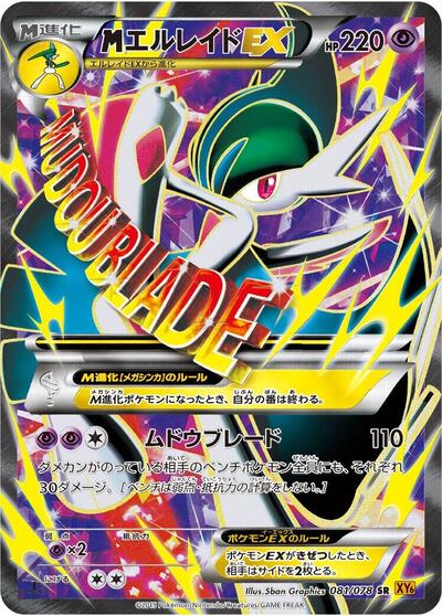 Mega Gallade EX - 081/078 (081/078) [XY6: Emerald Break]