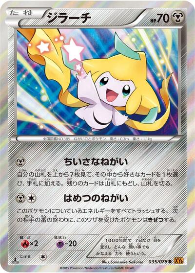 Jirachi (035/078) [XY6: Emerald Break]