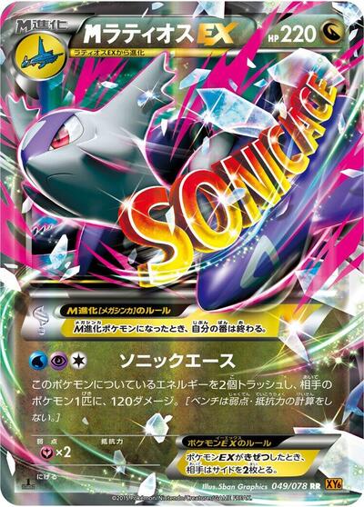 Mega Latios EX - 049/078 (049/078) [XY6: Emerald Break]