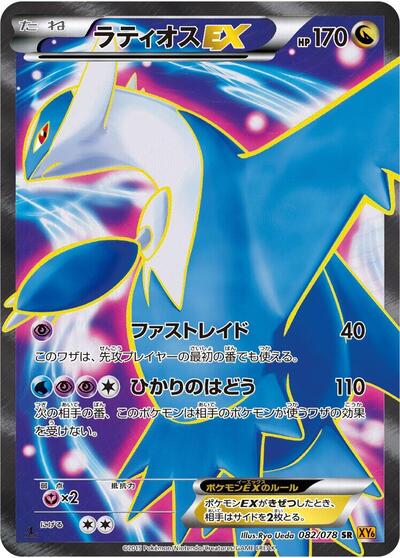 Latios EX - 082/078 (082/078) [XY6: Emerald Break]