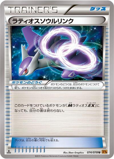 Latios Spirit Link (074/078) [XY6: Emerald Break]