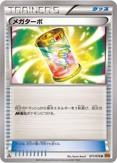 Mega Turbo (071/078) [XY6: Emerald Break]