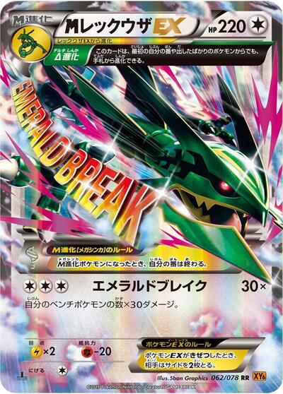 Mega Rayquaza EX - 062/078 (062/078) [XY6: Emerald Break]