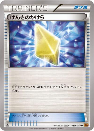 Revive (069/078) [XY6: Emerald Break]