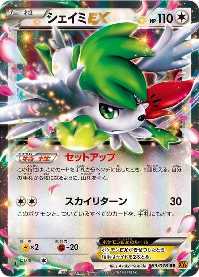Shaymin EX - 063/078 (063/078) [XY6: Emerald Break]