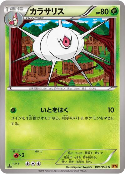 Silcoon (004/078) [XY6: Emerald Break]