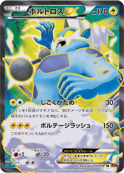 Thundurus EX - 079/078 (079/078) [XY6: Emerald Break]