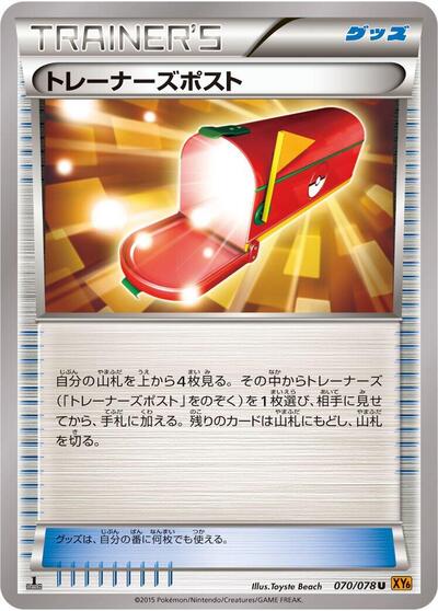Trainers' Mail (070/078) [XY6: Emerald Break]