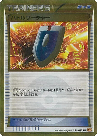 VS Seeker (091/078) [XY6: Emerald Break]