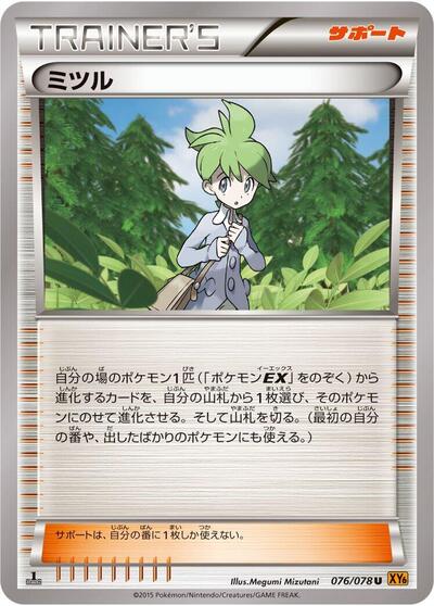 Wally - 076/078 (076/078) [XY6: Emerald Break]