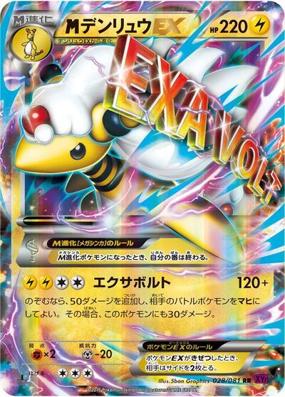 Mega Ampharos EX - 028/081 (028/081) [XY7: Bandit Ring]
