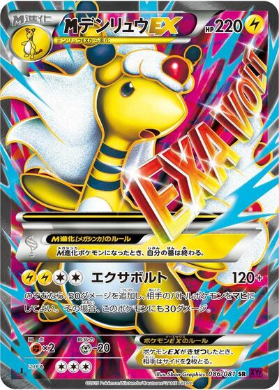 Mega Ampharos EX - 086/081 (086/081) [XY7: Bandit Ring]