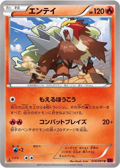 Entei - 014/081 (014/081) [XY7: Bandit Ring]