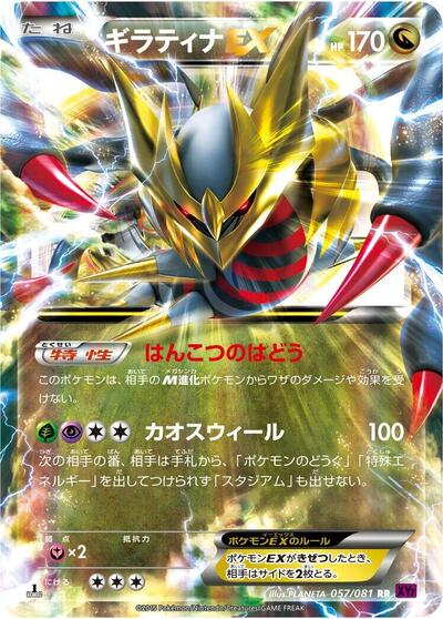 Giratina EX - 057/081 (057/081) [XY7: Bandit Ring]