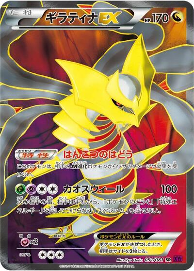 Giratina EX - 091/081 (091/081) [XY7: Bandit Ring]